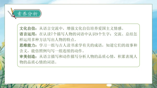 【核心素养】部编版语文四年级下册-语文园地七（课件）