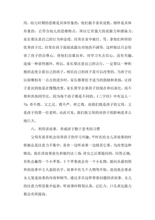 读有关幼儿教育书籍心得体会5篇.docx