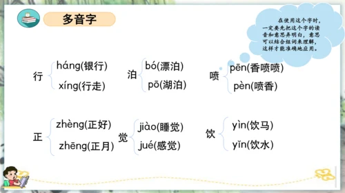 统编版二年级语文下学期期末核心考点集训第六单元（复习课件）