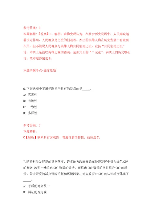 2022广西河池市园林处公开招聘1人押题卷9