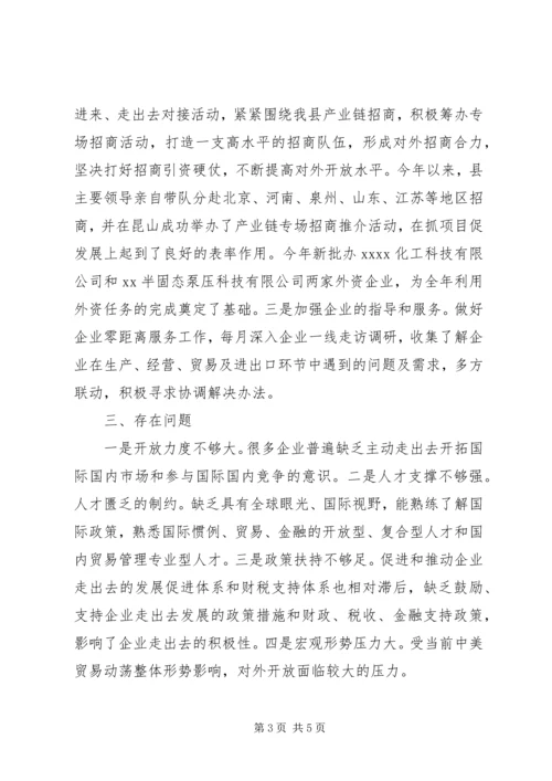 县对外开放体制机制改革专项领导小组XX年工作情况汇报.docx