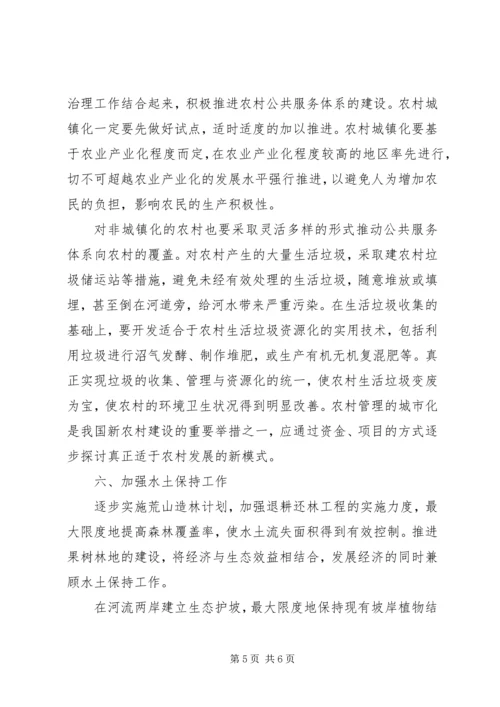 关于加强我市农村面源污染治理的建议大全.docx