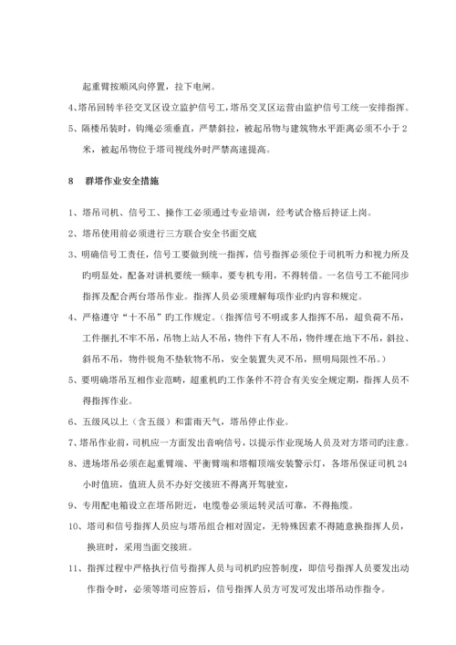 T群塔专题方案.docx