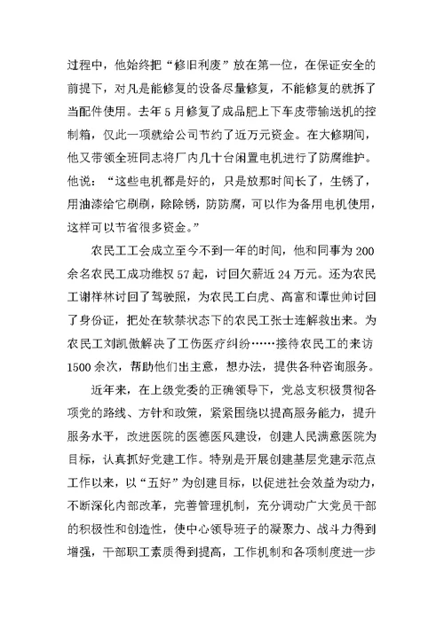 班长劳模先进事迹材料