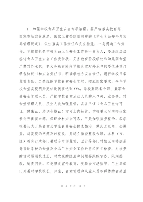 市委书记在2022年校园安全工作部署会议上的讲话.docx