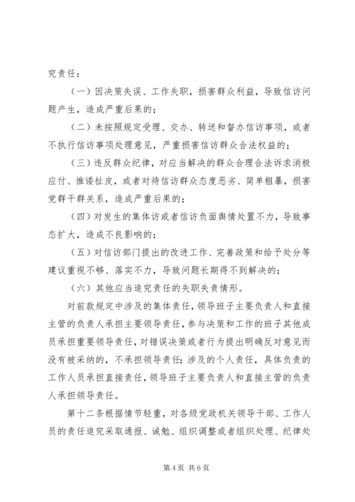 共青团信访工作实施办法 (3).docx