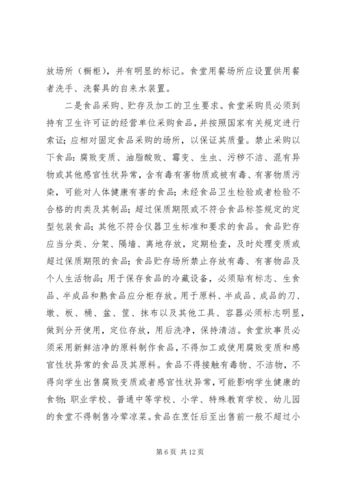 卫生管理法律知识培训讲稿.docx