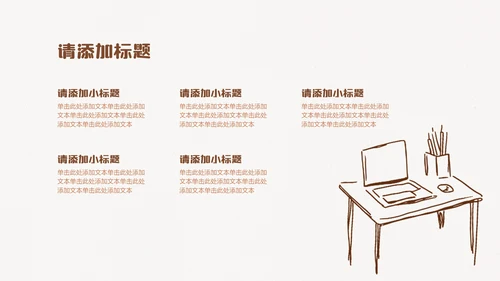 棕色线条手绘插画风小组成员介绍PPT模板