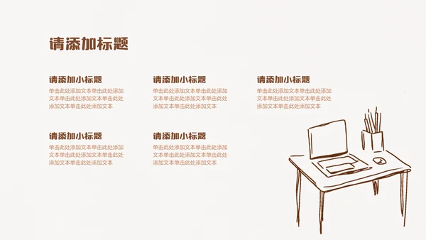 棕色线条手绘插画风小组成员介绍PPT模板