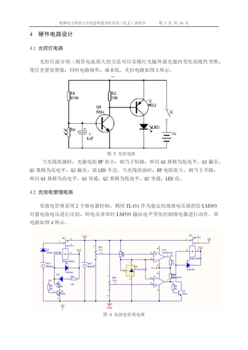 基于太阳能发电的多功能路灯及广播系统论文.docx