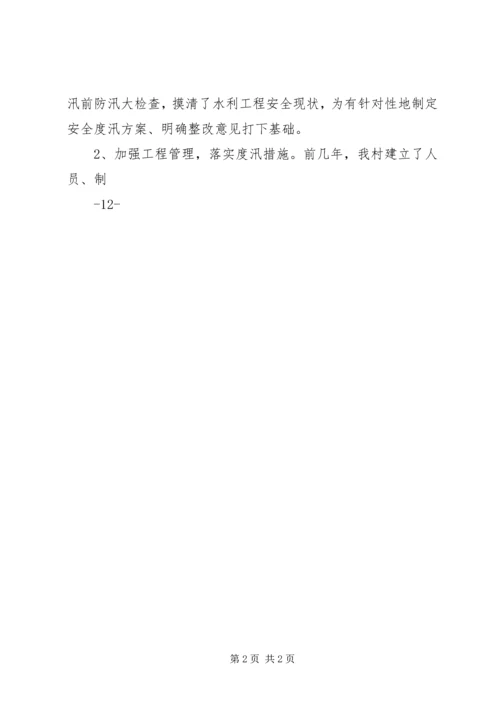 防洪抗旱工作方案 (3).docx