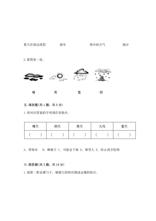 教科版科学二年级上册《期末测试卷》（夺冠）word版.docx