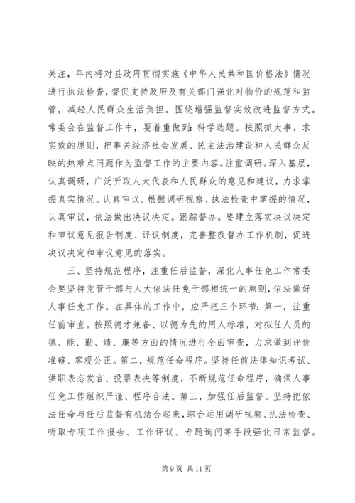 人民代表大会常务委员会工作总结报告.docx