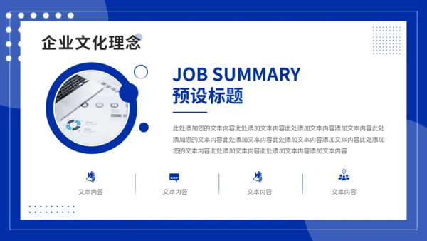 克莱茵蓝新员工入职培训会通用PPT模板
