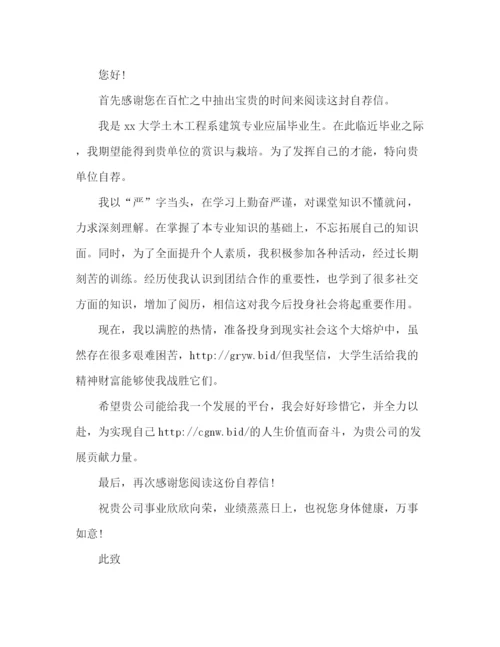 精编之建筑专业大学生自荐信范本.docx