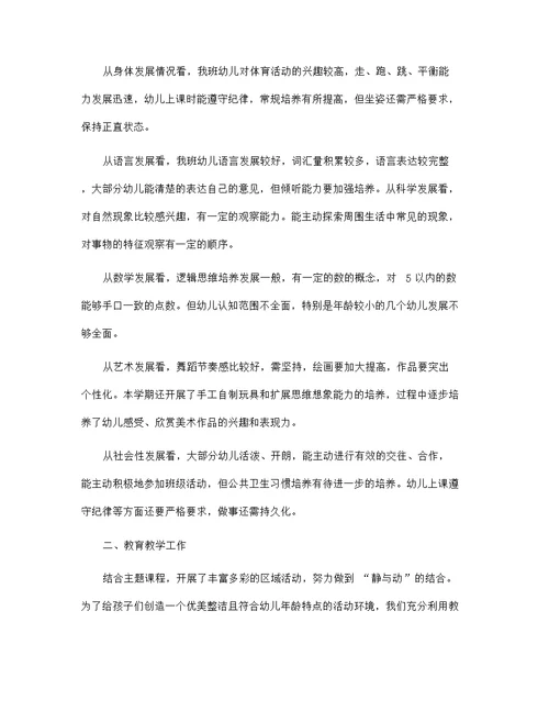 幼儿园小班2021年度工作总结报告5篇