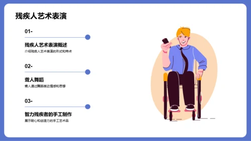 蓝色插画国际残疾人日科普介绍PPT模板