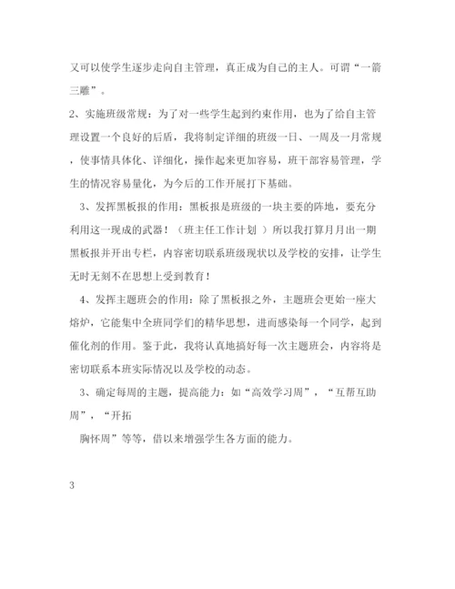 精编之班主任工作计划方案.docx