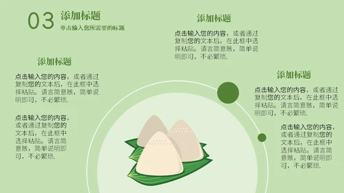 粽情端午通用PPT模板