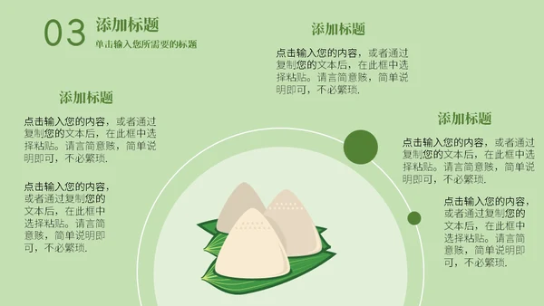 粽情端午通用PPT模板