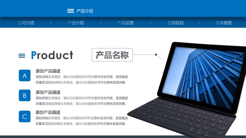 蓝色高端大气企业创业项目融资商业计划书PPT