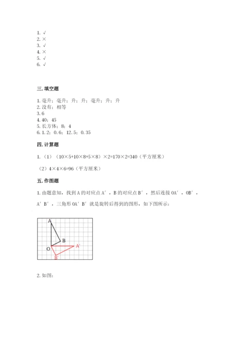 人教版五年级下册数学期末测试卷含完整答案（网校专用）.docx