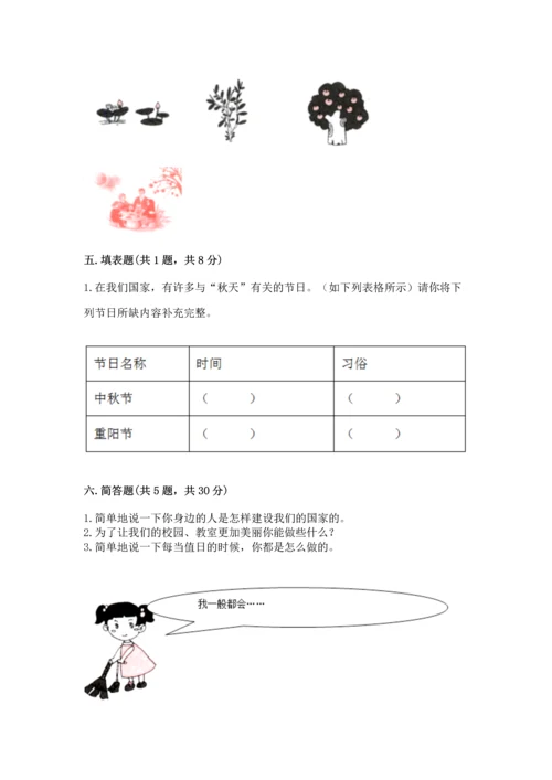二年级上册道德与法治 期中测试卷及参考答案（培优b卷）.docx
