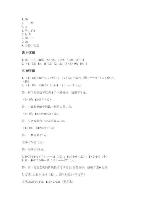 北京版四年级上册数学第六单元 除法 测试卷精品（各地真题）.docx