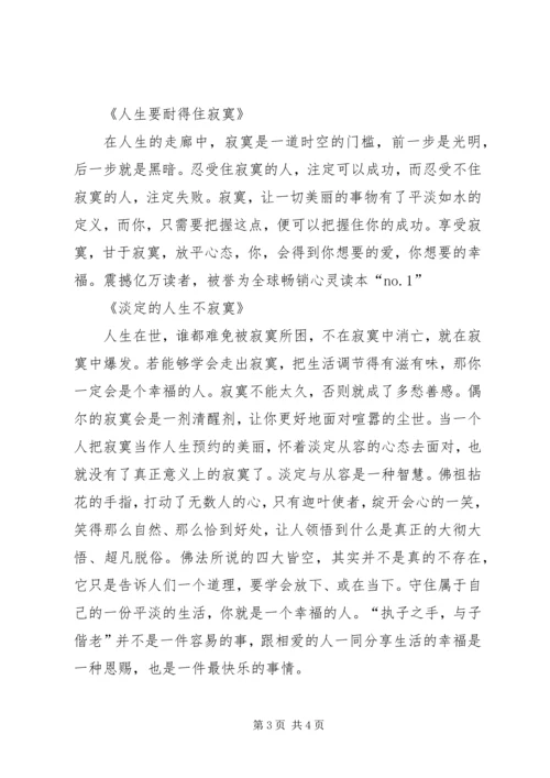 读《人生要耐得住寂寞,经得起诱惑》有感.docx