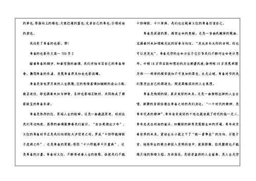 青春的色彩满分作文高一700字5篇