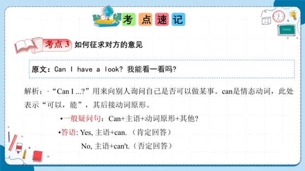 Unit 3 How many 复习课件（知识梳理+典例精练）(共27张PPT)