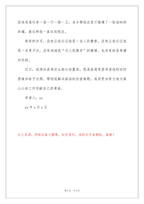 2022拆迁安置房申请书.docx