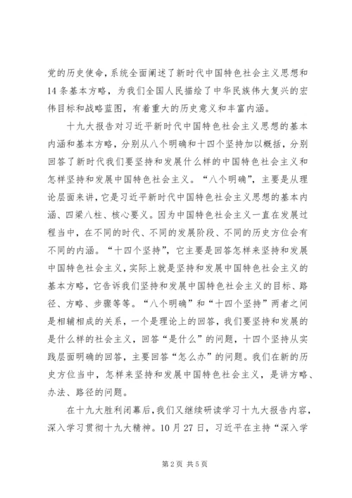 学习贯彻十九大精神,做好干部选任工作 (3).docx