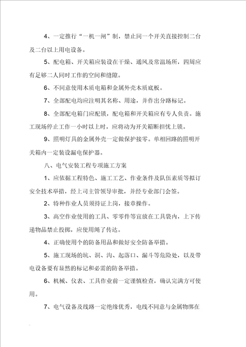 危险性较大分部分项工程专项施工方案