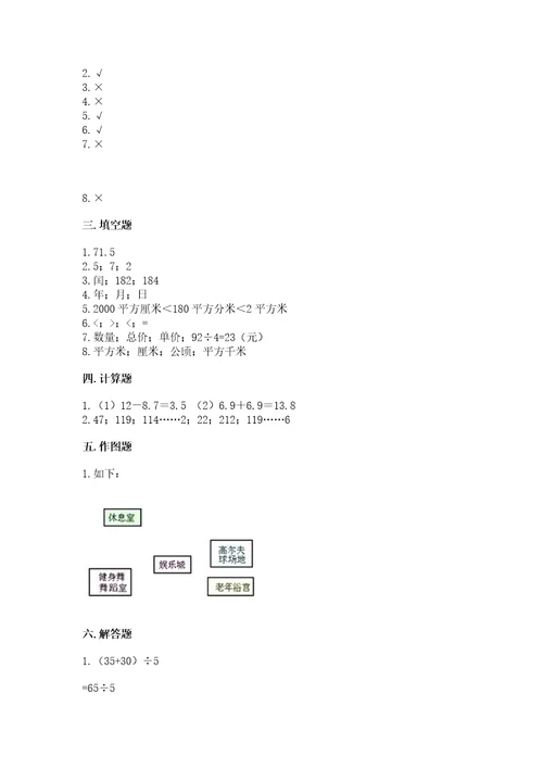 小学三年级下册数学试卷期末卷附答案夺分金卷