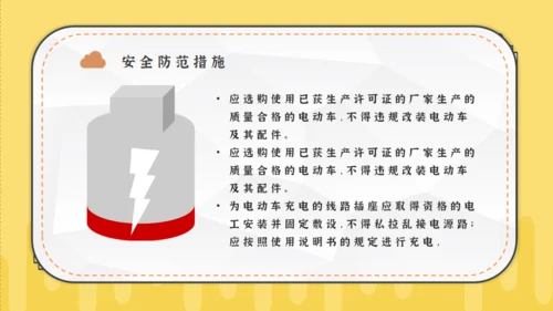 电动车消防安全隐患教育宣传通用PPT模板