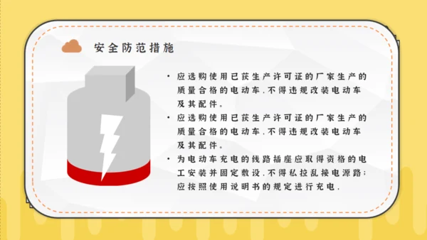 电动车消防安全隐患教育宣传通用PPT模板