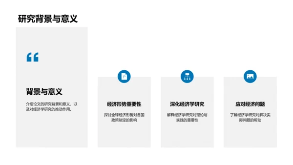 经济论文深度解读PPT模板