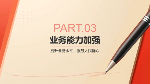 红色党政风发展对象思想总结与实践汇报PPT模板