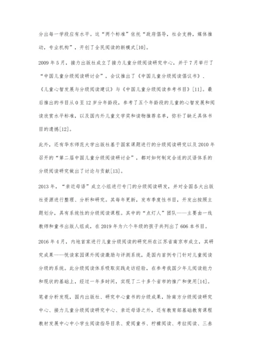中文儿童分级阅读标准及应用综述.docx