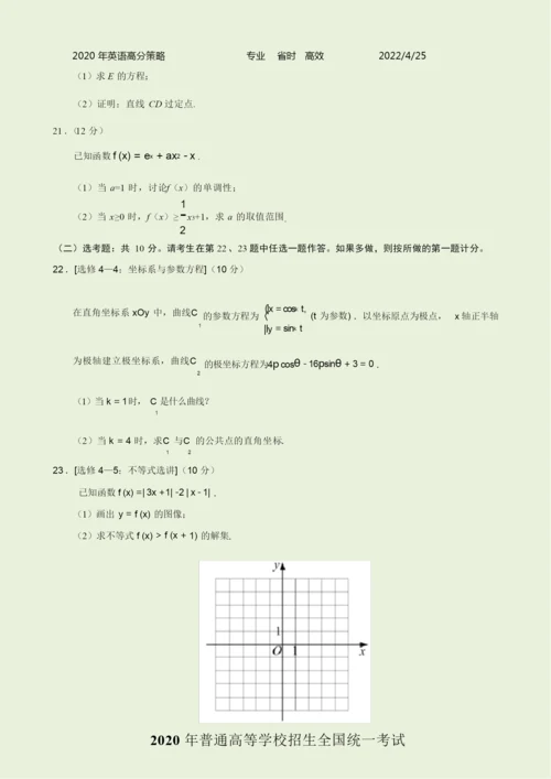 2020年全国卷Ⅰ理科数学高考试题(附答案)7.docx