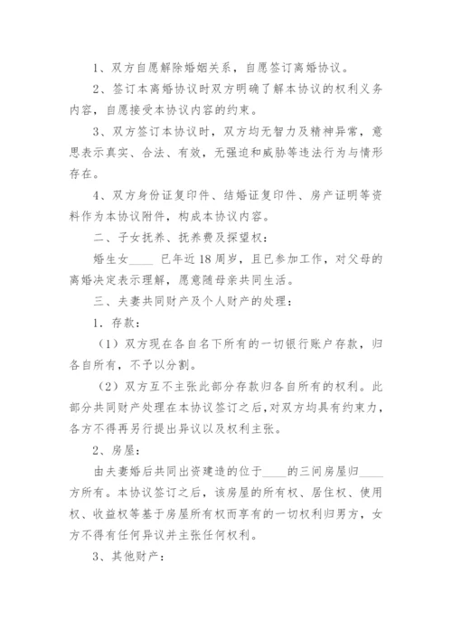协议离婚协议书.docx
