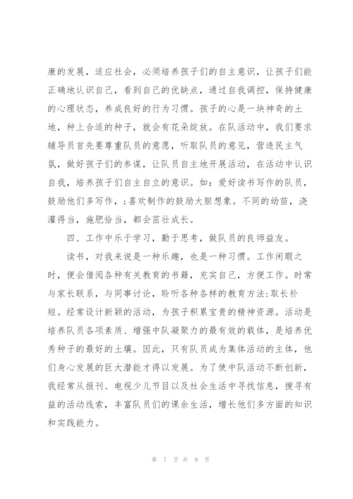 少先队活动总结与反思.docx