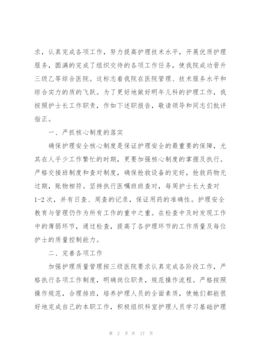 新生儿科副护士长的述职报告.docx