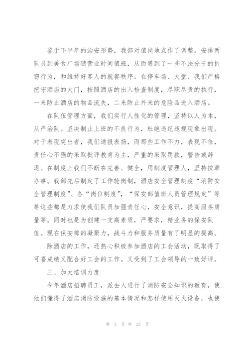 酒店保安部门负责人个人工作总结.docx