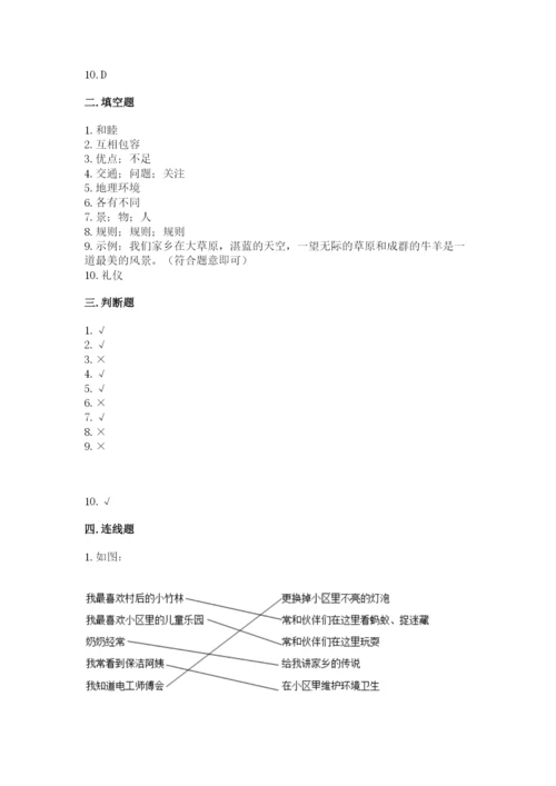 部编版道德与法治三年级下册期末测试卷（必刷）.docx