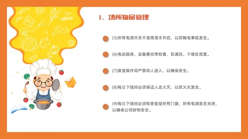 橙色简约插画风食堂管理培训PPT课件