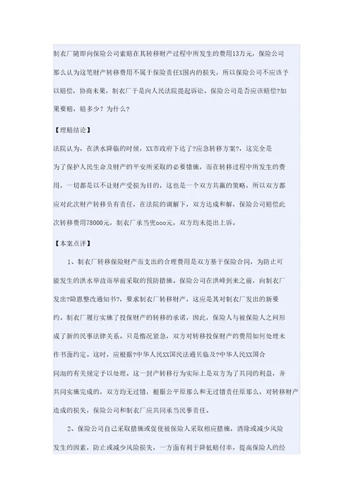 财产保险案例分析试题