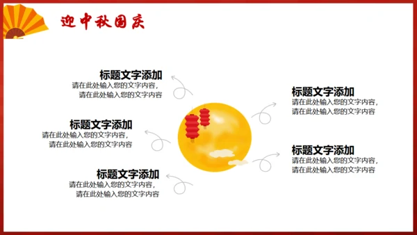 盛世华诞喜欢中秋节通用PPT模板