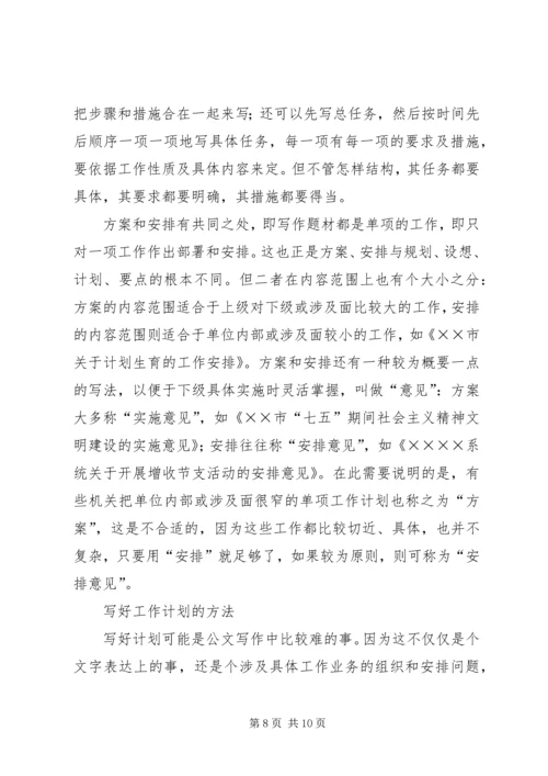 怎样写工作计划 (3).docx